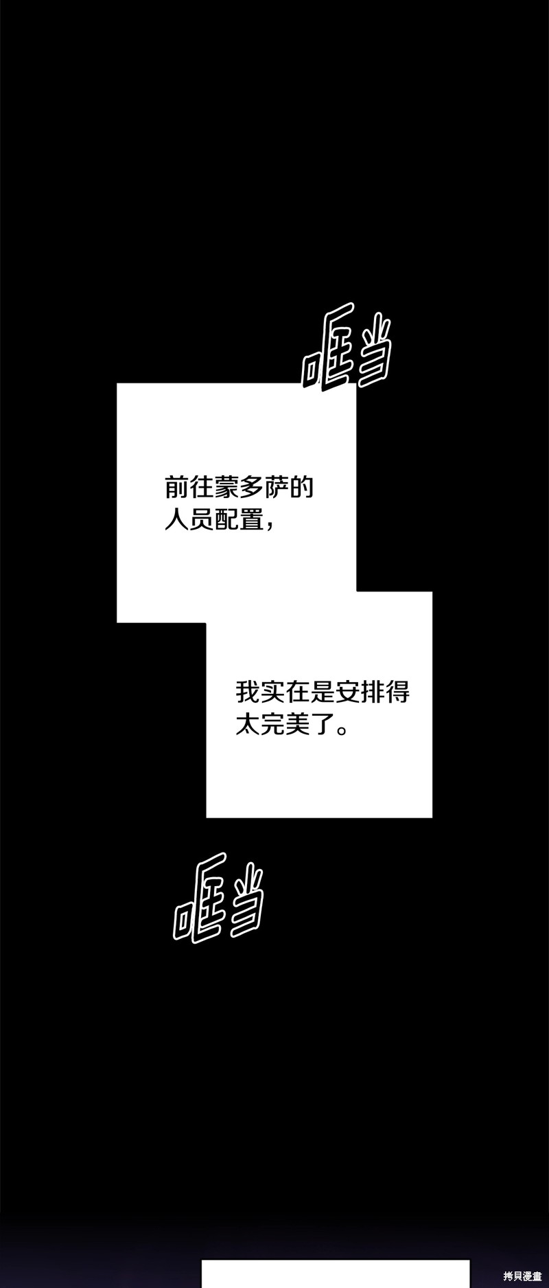 《反正这段婚姻注定失败》第74话第1页