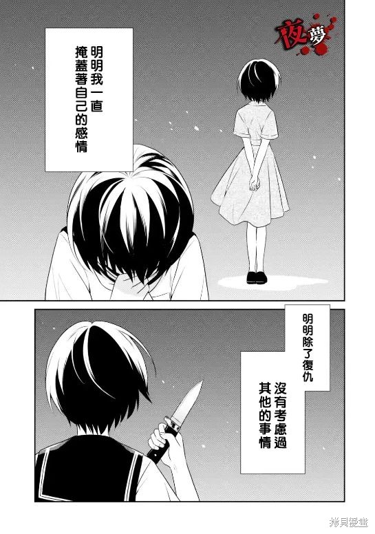 《老师温柔的杀人方法》第28.3话第1页