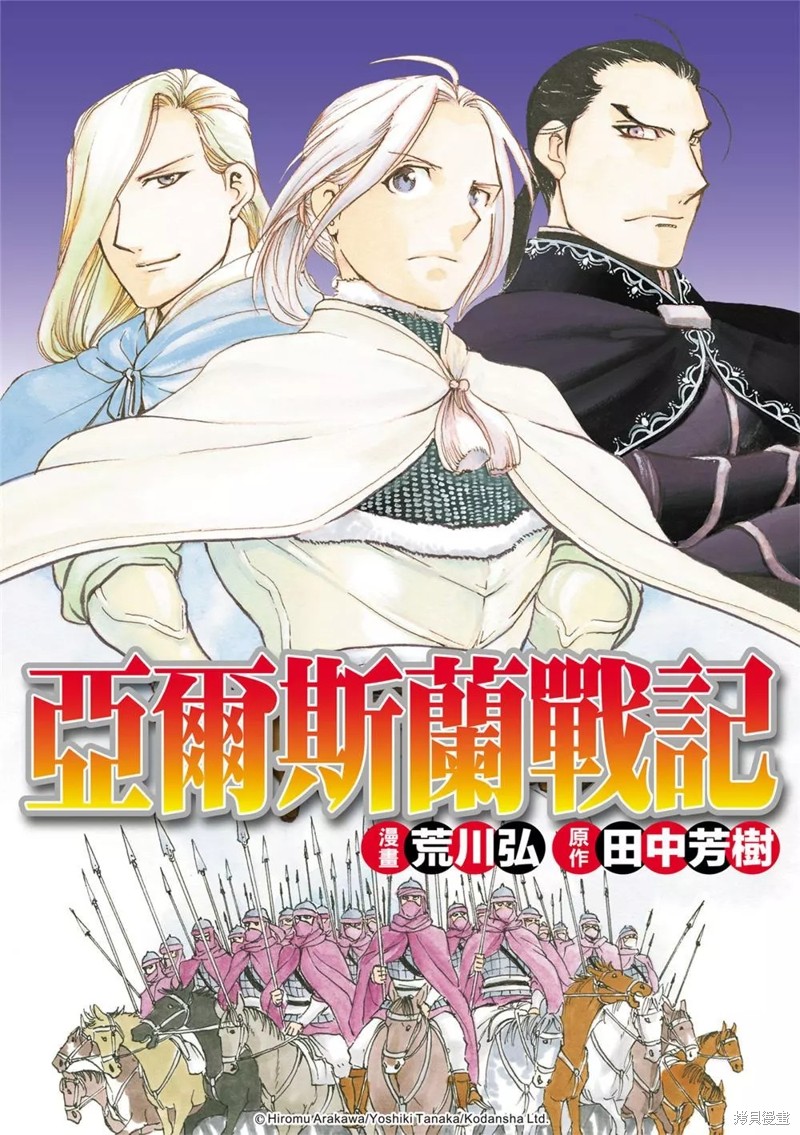 《亚尔斯兰战记》第126话第1页