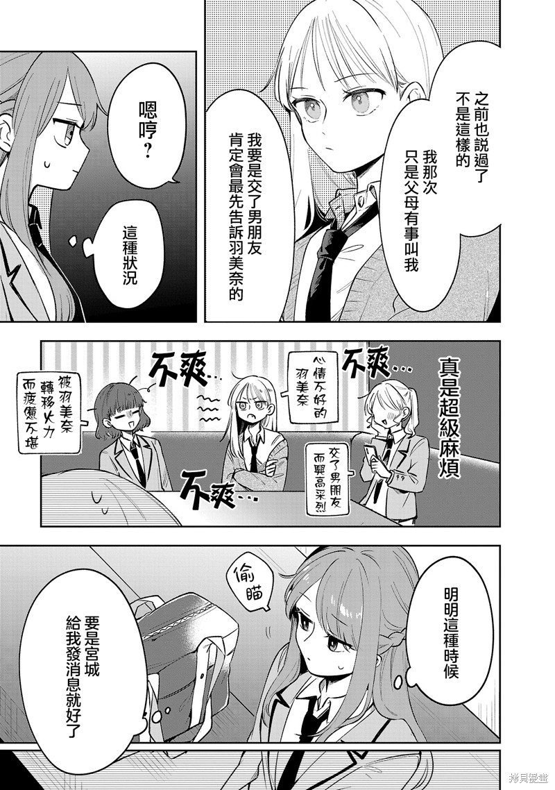 《一周一次买下同班同学的那些事~二人的时间、借口的五千元~》第6.2话第1页