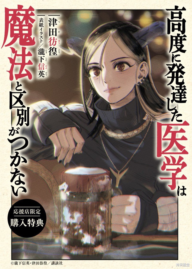 《高度发达的医学与魔法别无二致》1-6话特典第1页