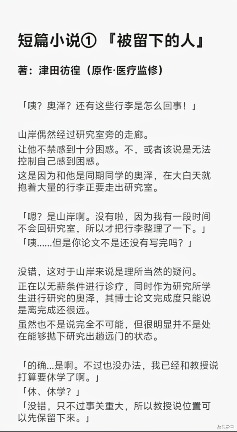 《高度发达的医学与魔法别无二致》短篇小说01第1页