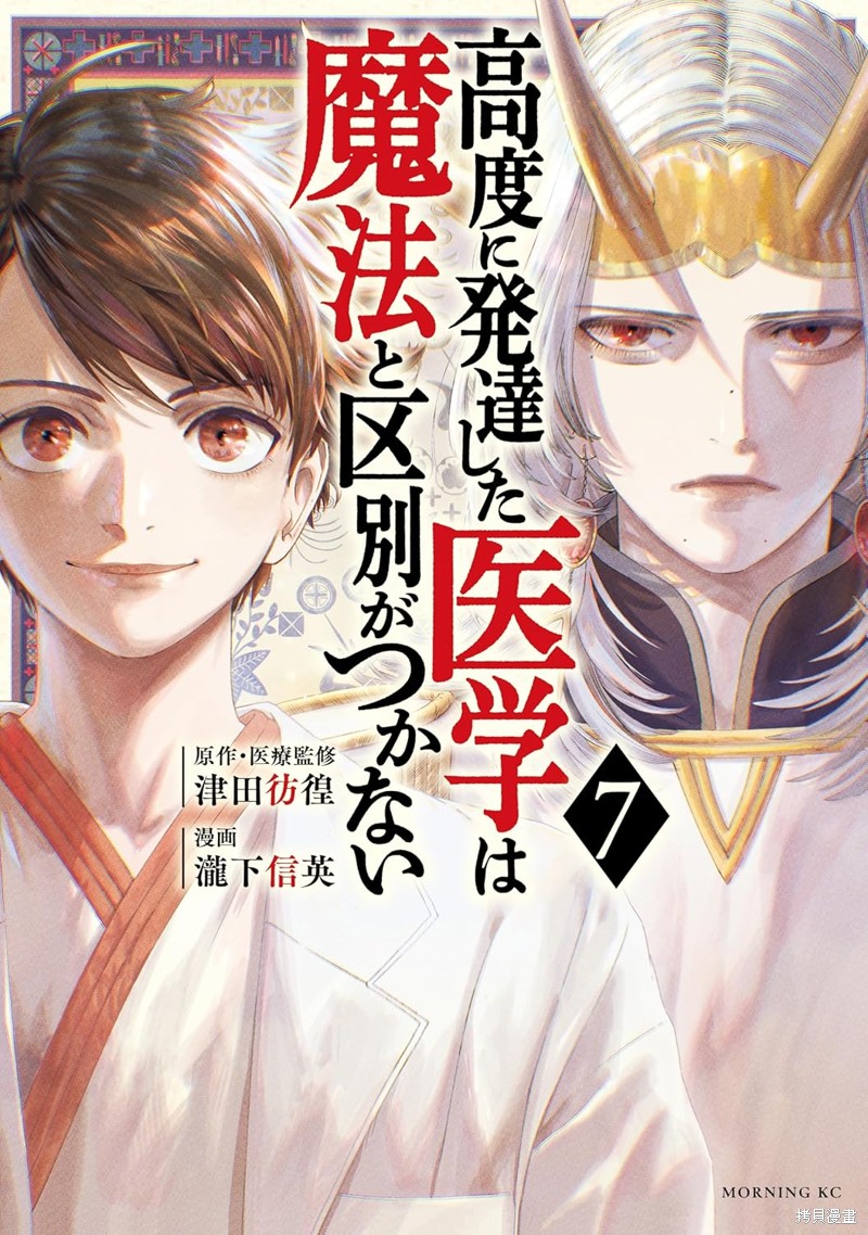 《高度发达的医学与魔法别无二致》07话附录第1页