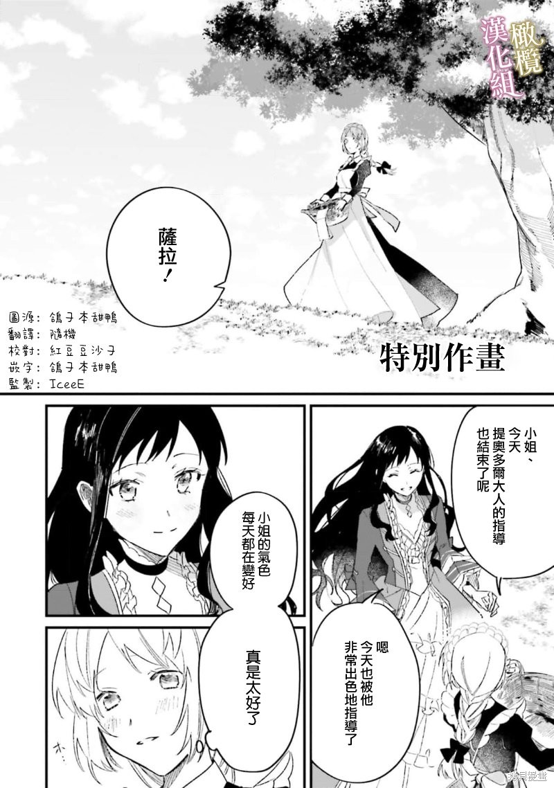 《逆行的恶役大小姐、在不知为何失去了魔力之后变成了深闺大小姐》番外第1页