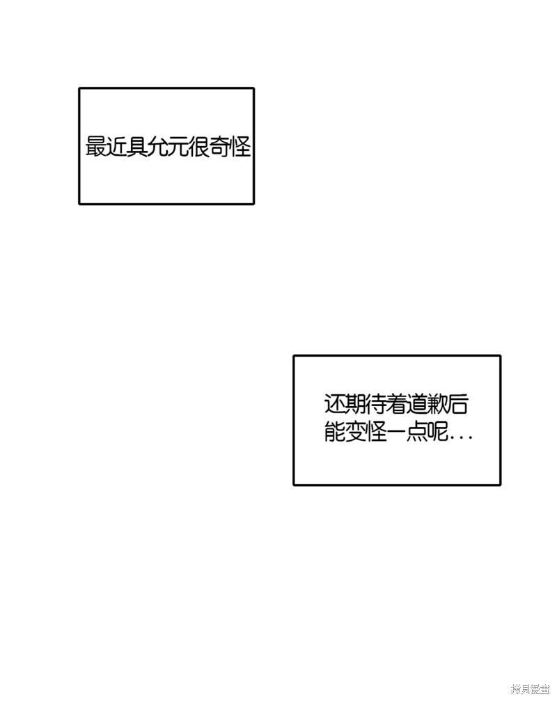 《周一的救星》第04话第1页