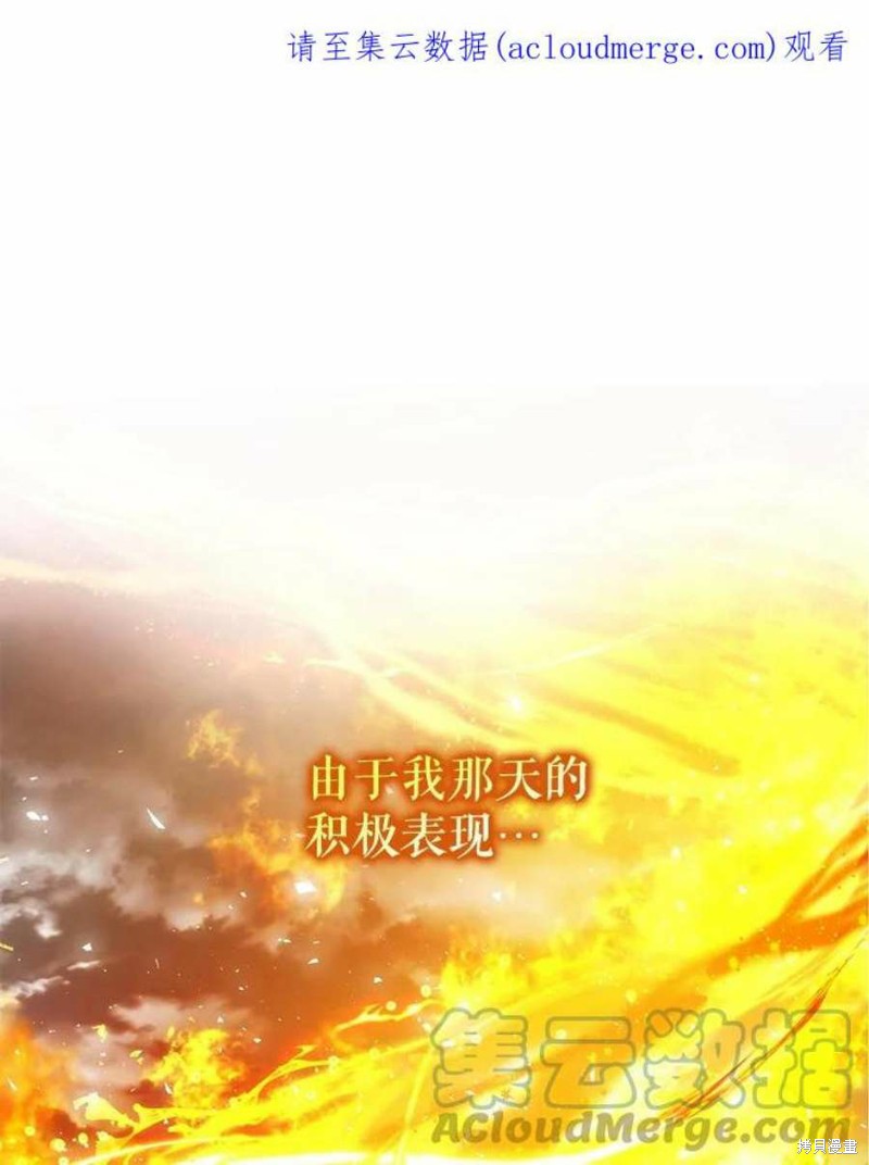 《成为我笔下男主的妻子》第41话第1页