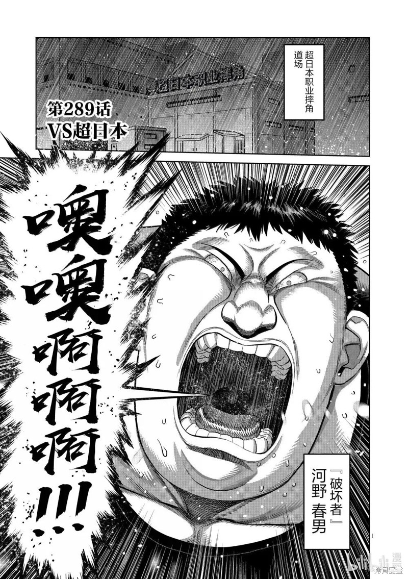 《拳愿奥米迦》第289话第1页