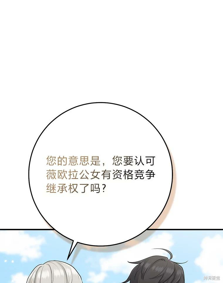 《过分扮演了领养女儿的角色》第76话第1页