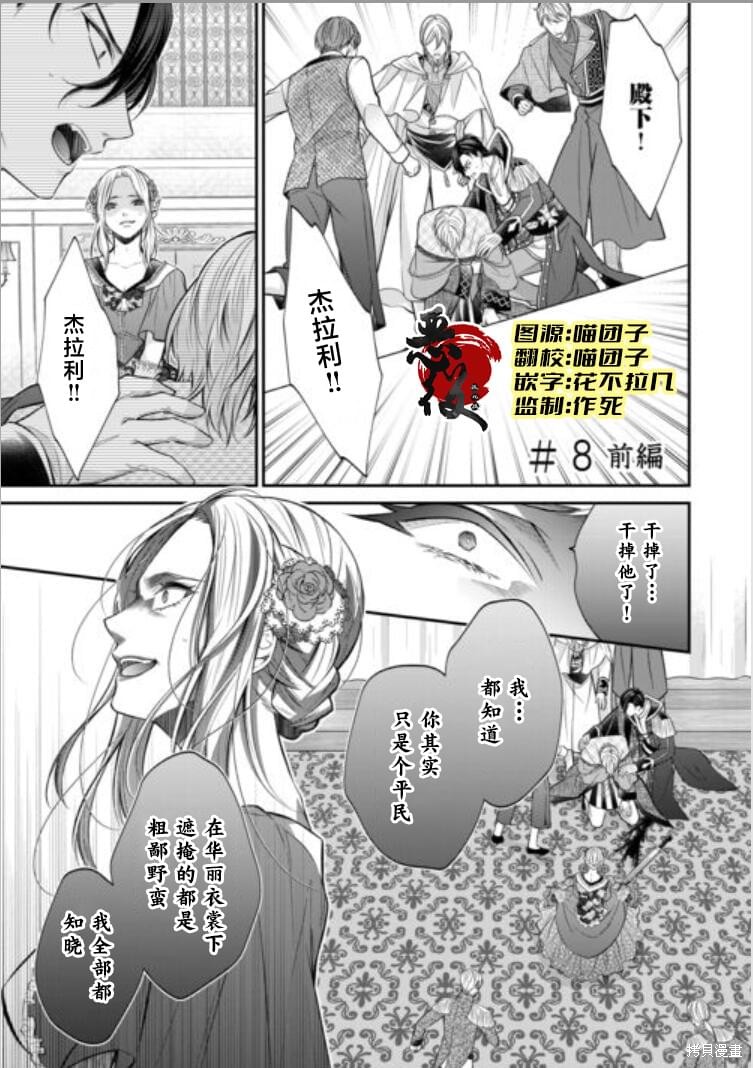 《典型政治结婚之后的我》第8.1话第1页