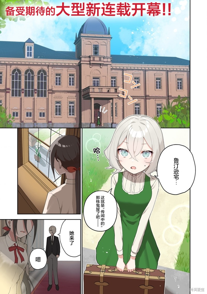 《不会给主人您吸的！》第01话第1页