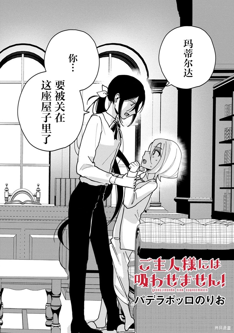 《不会给主人您吸的！》第02话第1页