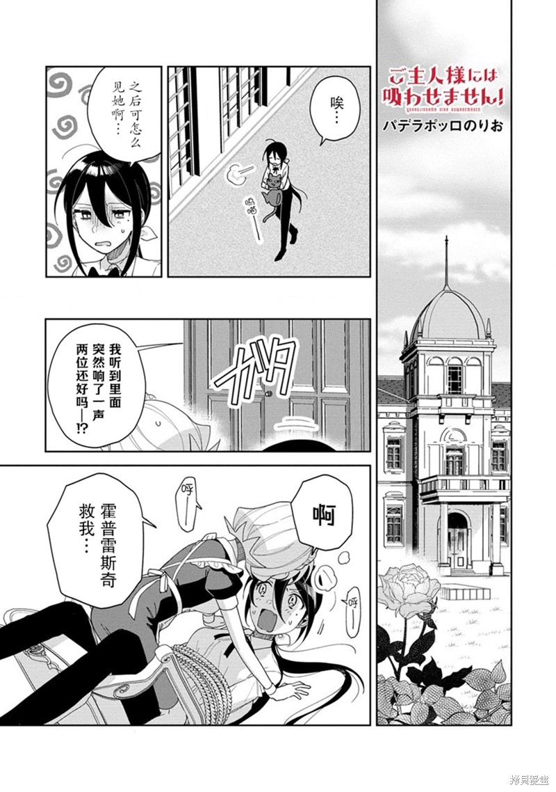 《不会给主人您吸的！》第06话第1页