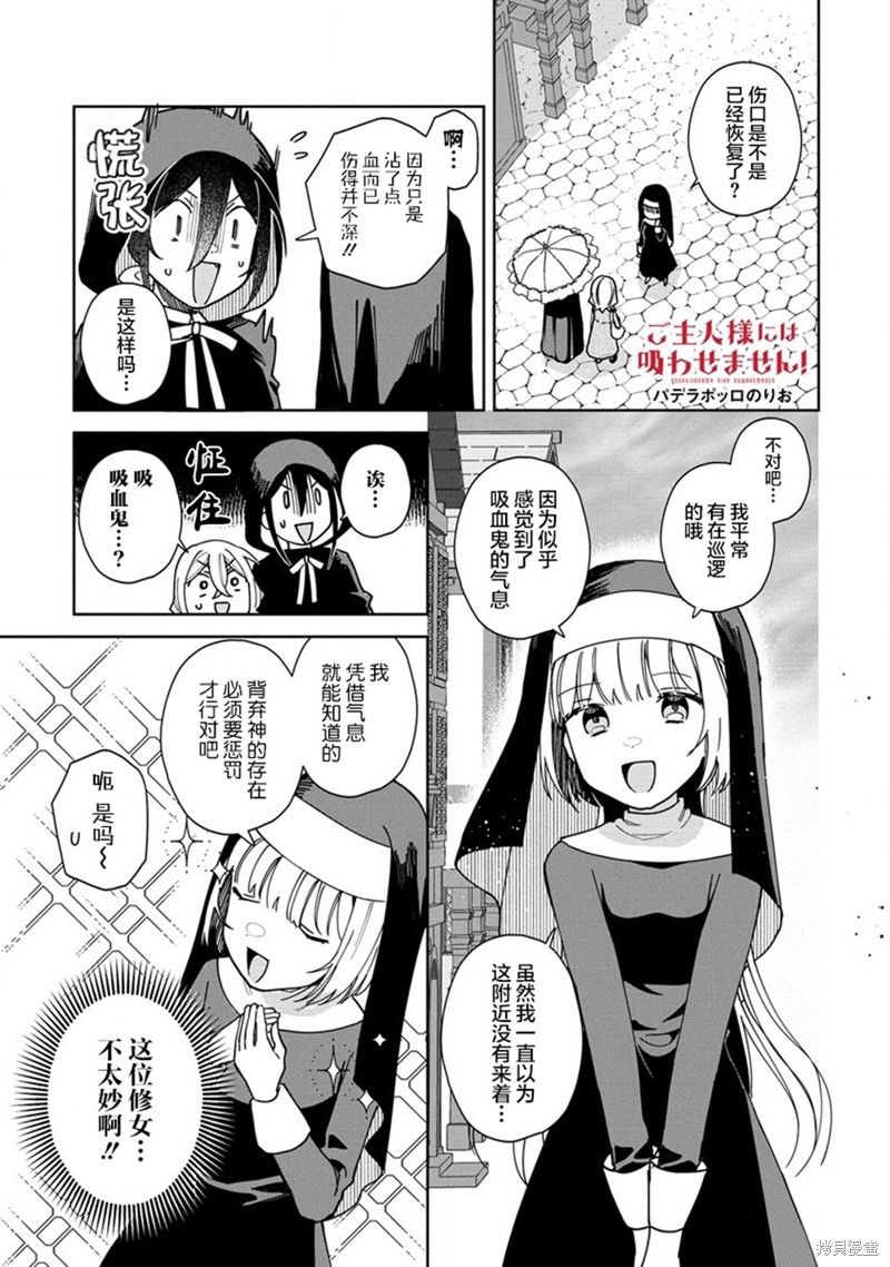《不会给主人您吸的！》第09话第1页