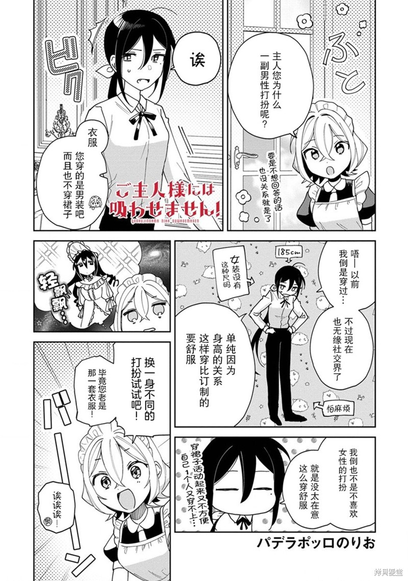 《不会给主人您吸的！》番外篇5.5第1页