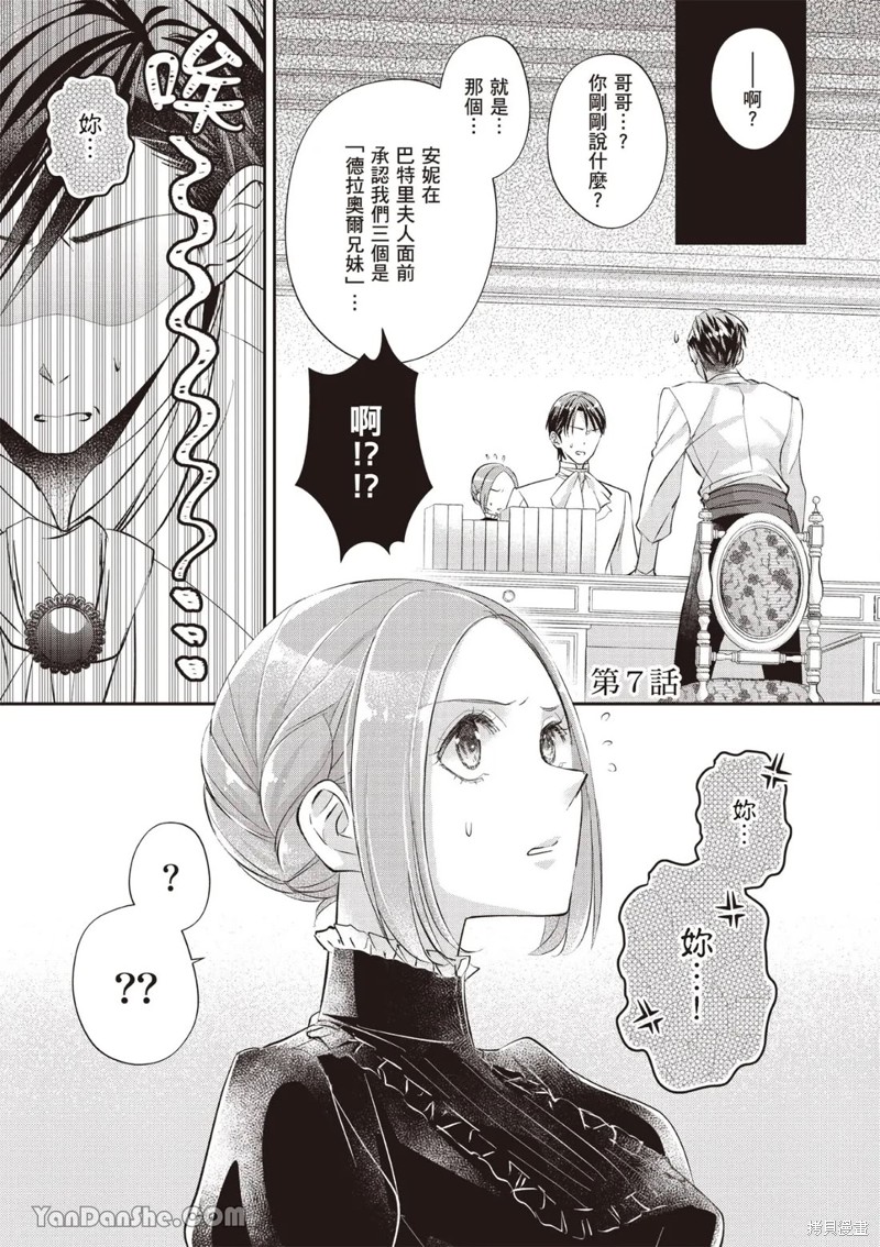 《未亡人安妮的闺房妙术》第07话第1页