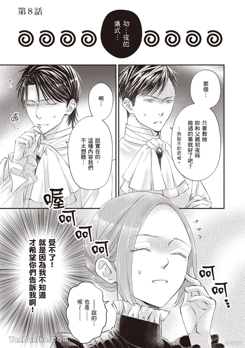 《未亡人安妮的闺房妙术》第08话第1页