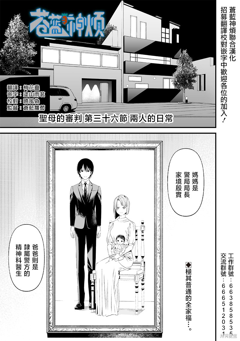 《圣母的审判》第36话第1页