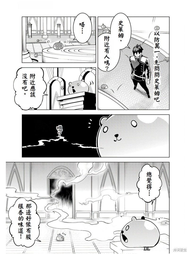 《转生贤者的异世界生活~取得副职业并成为世界最强》第75.2话第1页