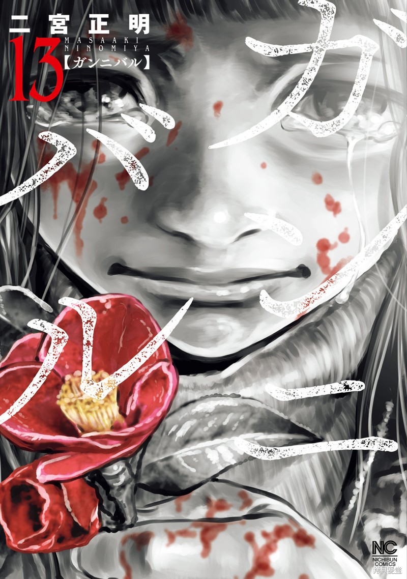 《狩猎》第111话第1页