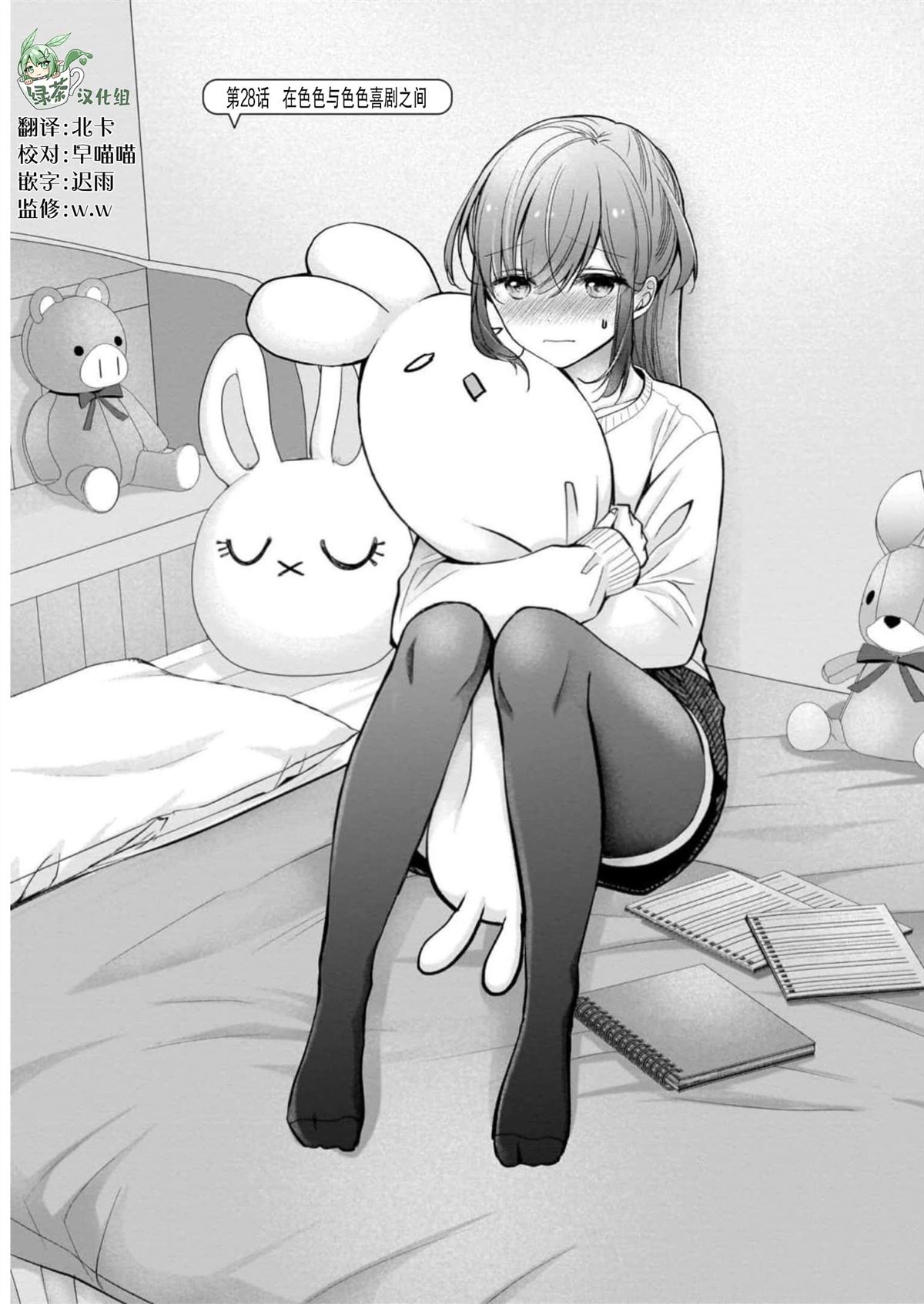 《岛崎奈奈@工作募集中》第28话第1页