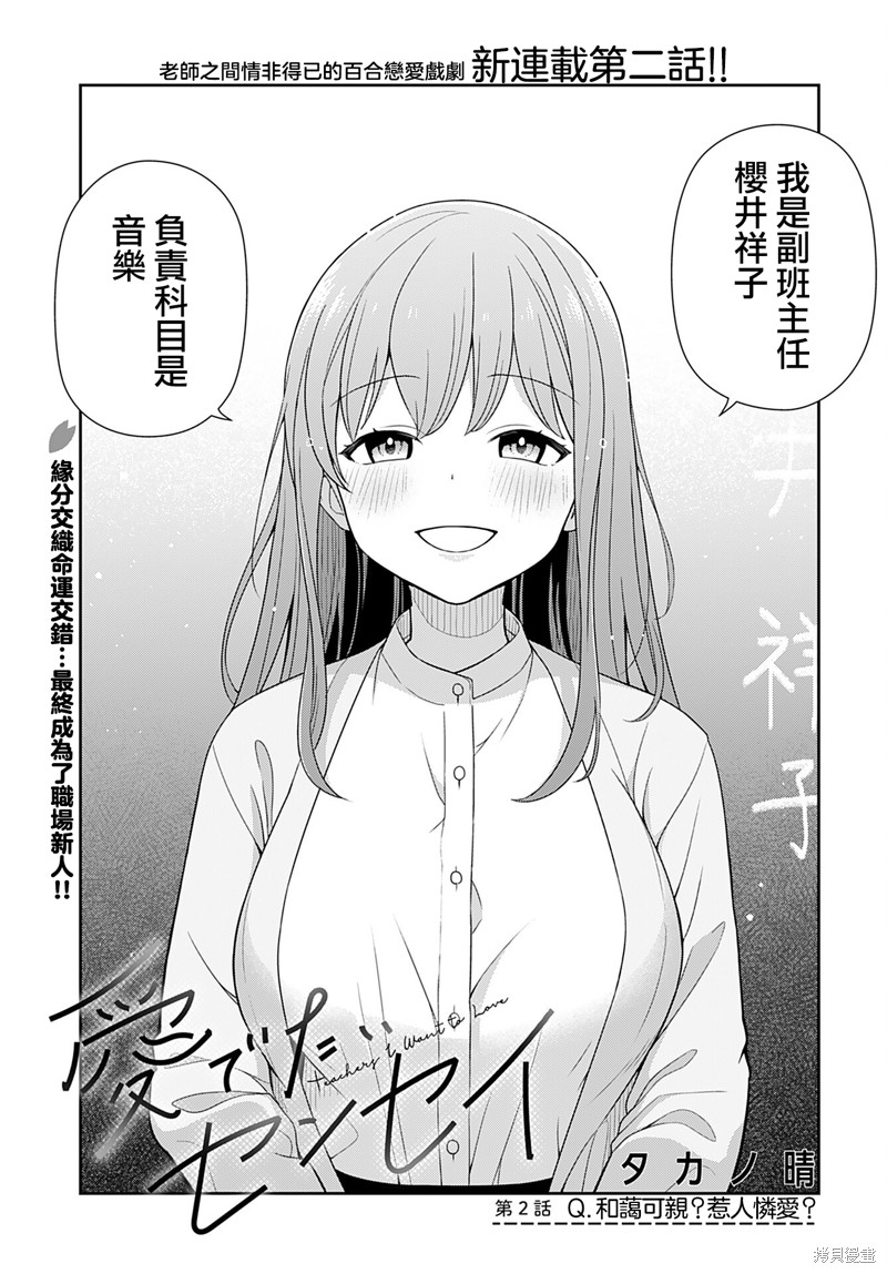 《爱上老师》第02话第1页