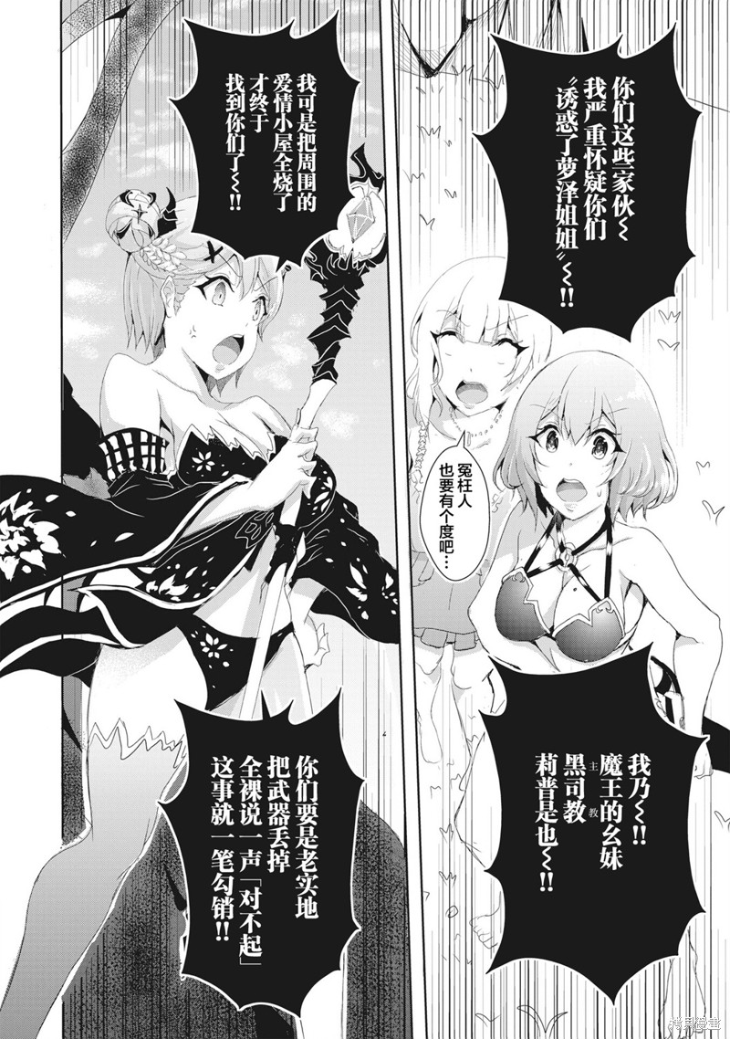 《公主与女勇者欲百年好合所需的12种圣行为》第8.2话第1页