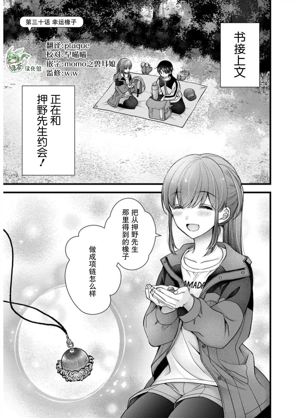 《岛崎奈奈@工作募集中》第30话第1页