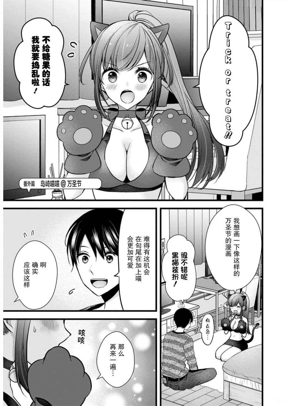 《岛崎奈奈@工作募集中》番外第1页