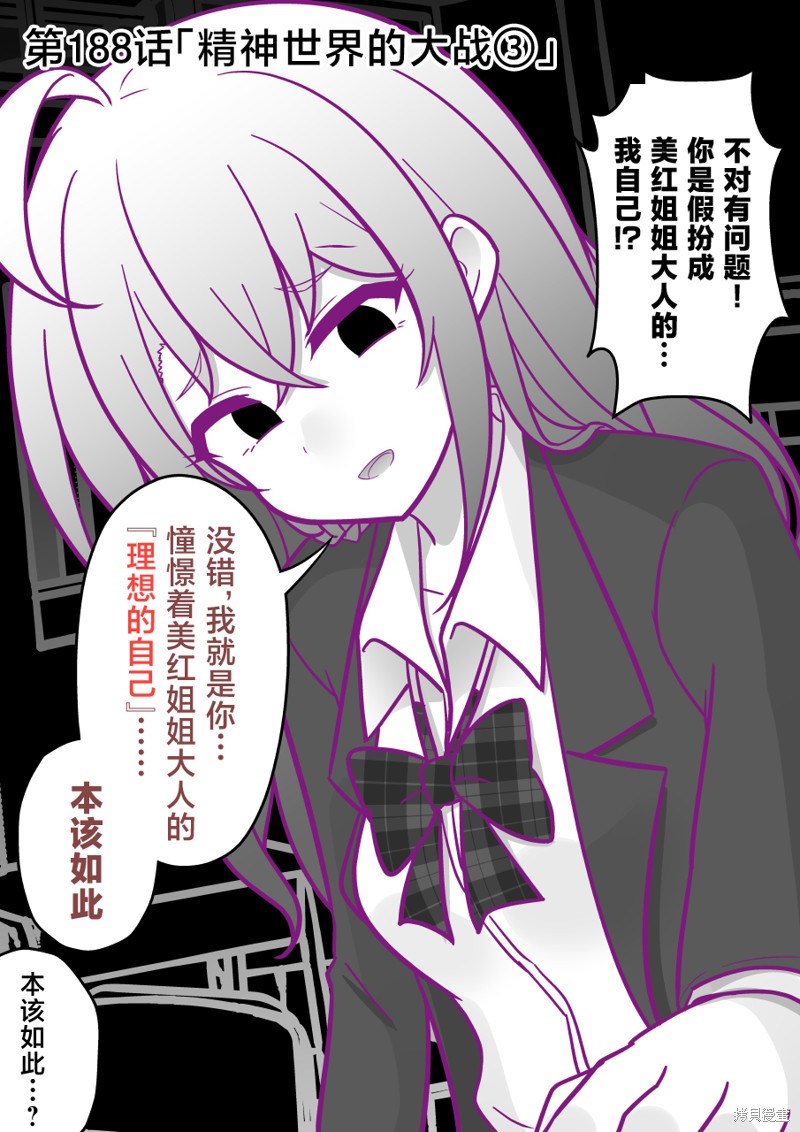 《男女比1：39的平行世界》第188话第1页