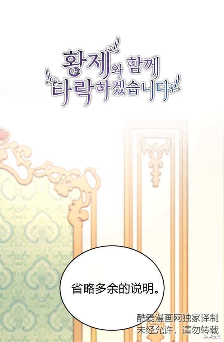 《和皇帝一起堕落》第59话第1页