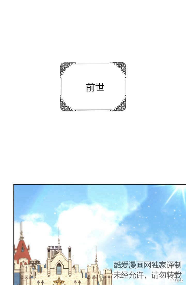 《和皇帝一起堕落》第65话第1页