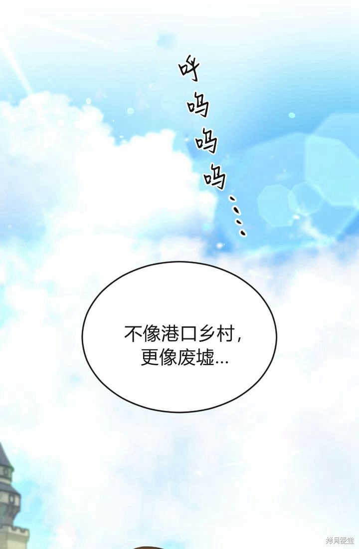 《和皇帝一起堕落》第77话第1页