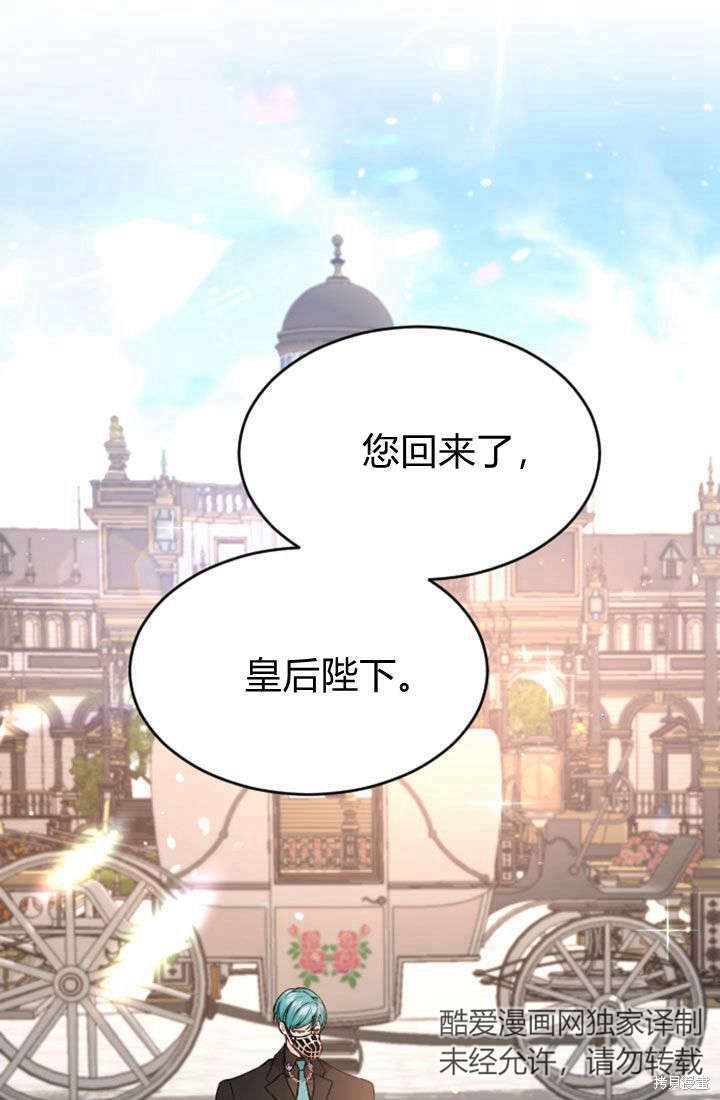 《和皇帝一起堕落》第79话第1页
