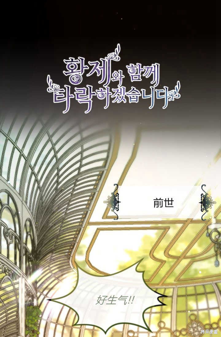 《和皇帝一起堕落》第84话第1页