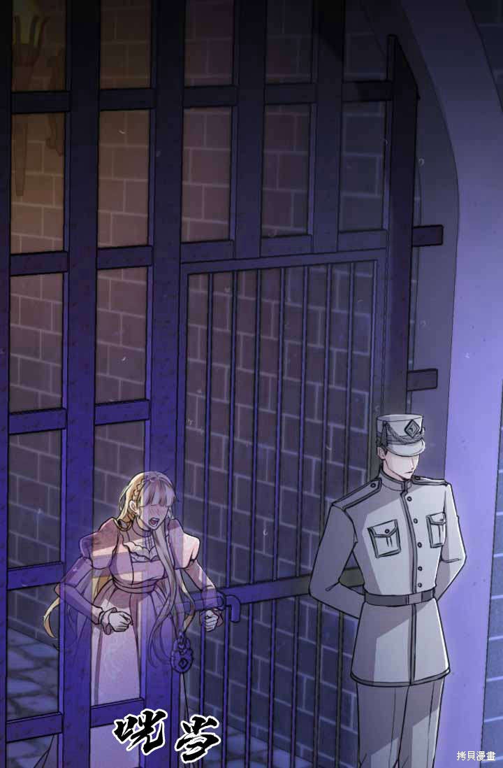 《和皇帝一起堕落》第88话第1页