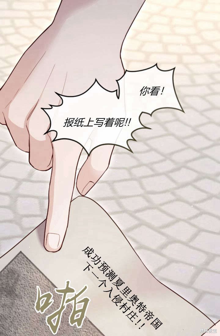 《和皇帝一起堕落》第104话第1页