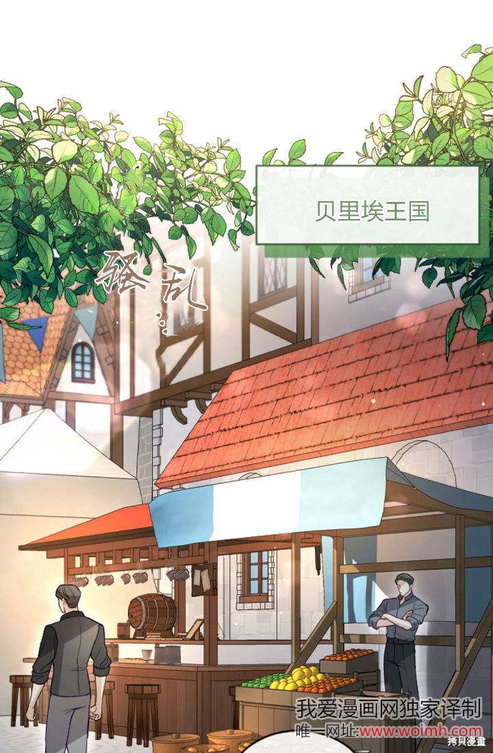 《和皇帝一起堕落》第108话第1页