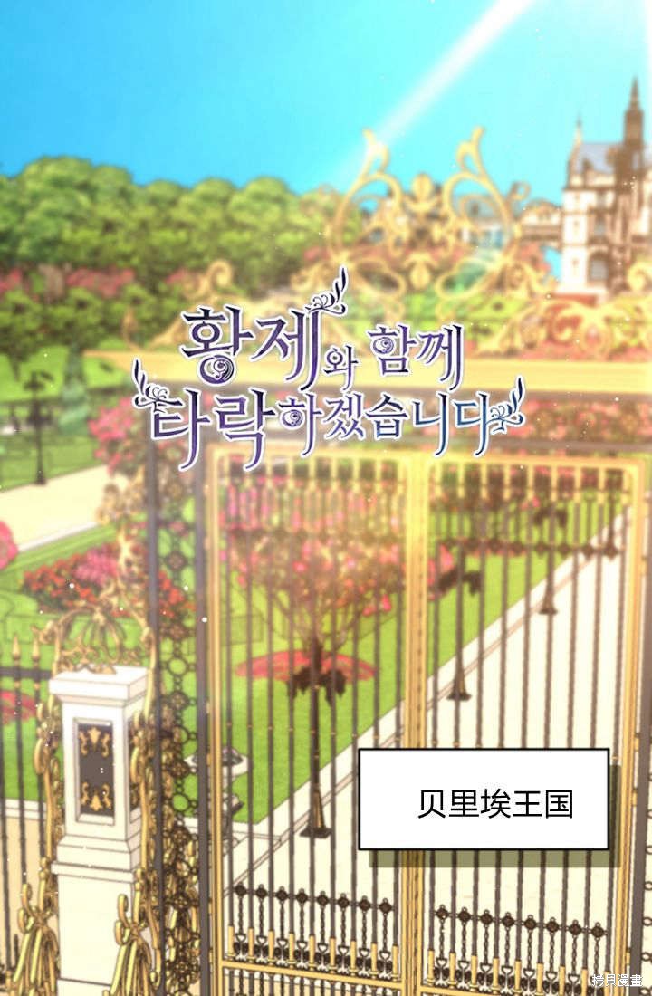 《和皇帝一起堕落》第110话第1页