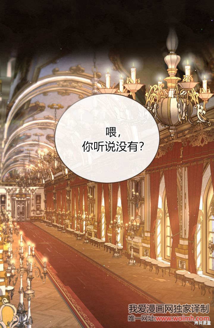 《和皇帝一起堕落》第114话第1页