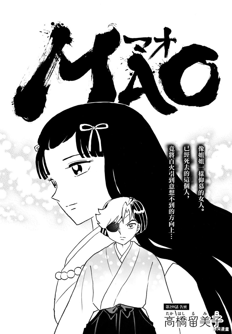 《摩绪》第259话第1页