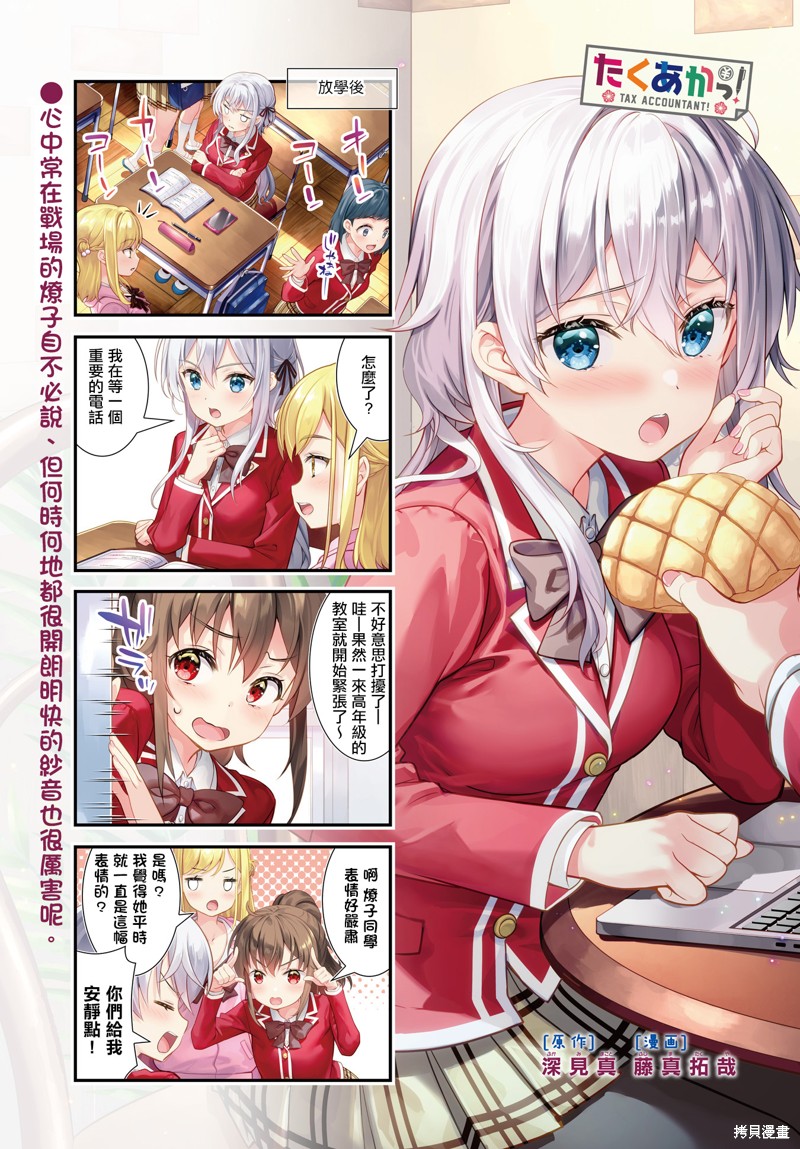 《税理少女》第15话第1页