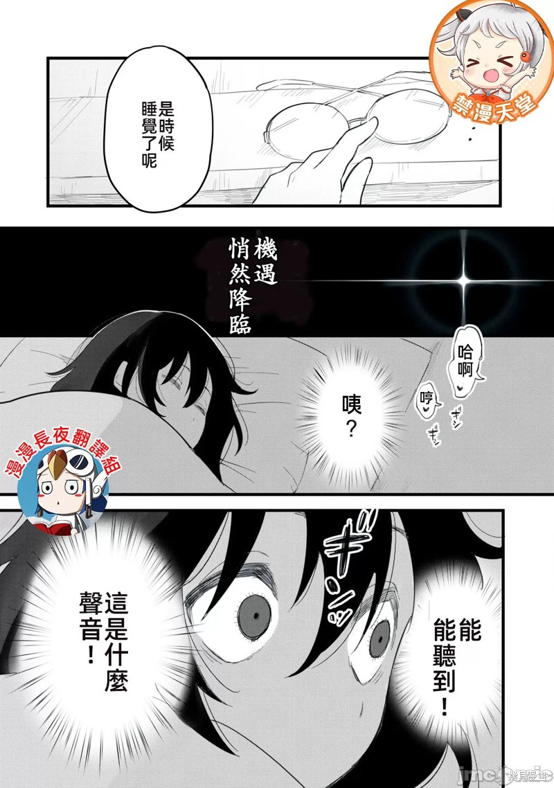 《愿意和我脱处嘛》第04话第1页