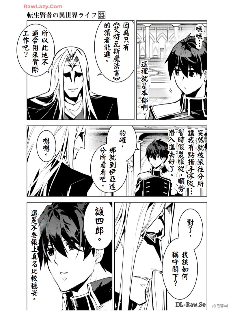 《转生贤者的异世界生活~取得副职业并成为世界最强》第75.5话第1页