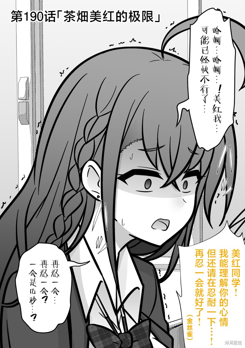《男女比1：39的平行世界》第190话第1页