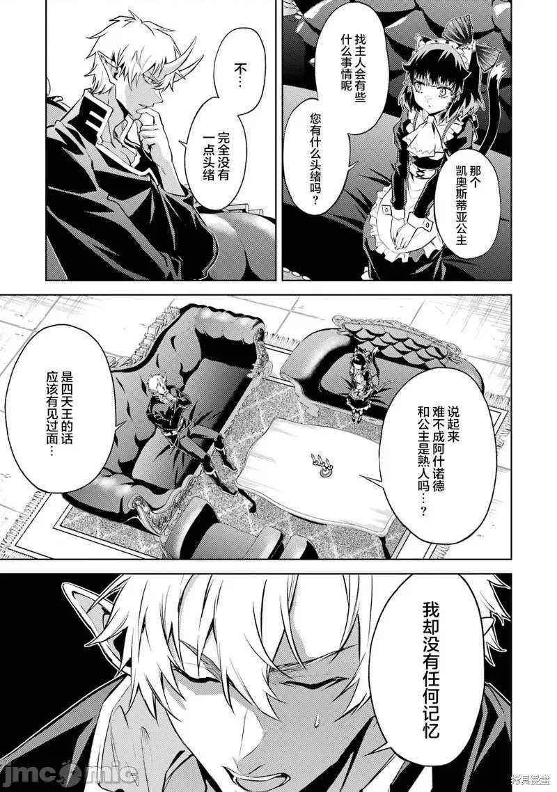 《转生后是初期死亡中头目－靠着将女主角眷属化而幸存》第10.3话第1页