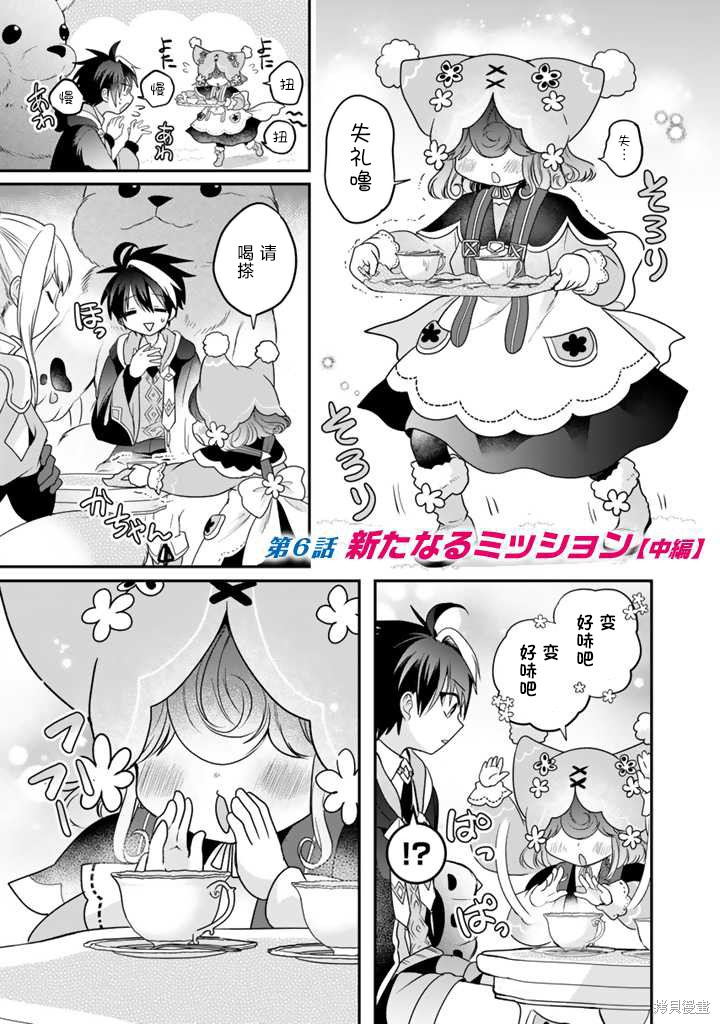 《最弱职靠前世知识成为世界最强》第6.2话第1页