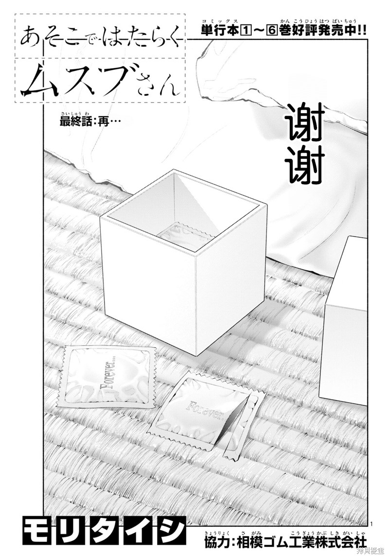 《在那里工作的结小姐》第83话第1页