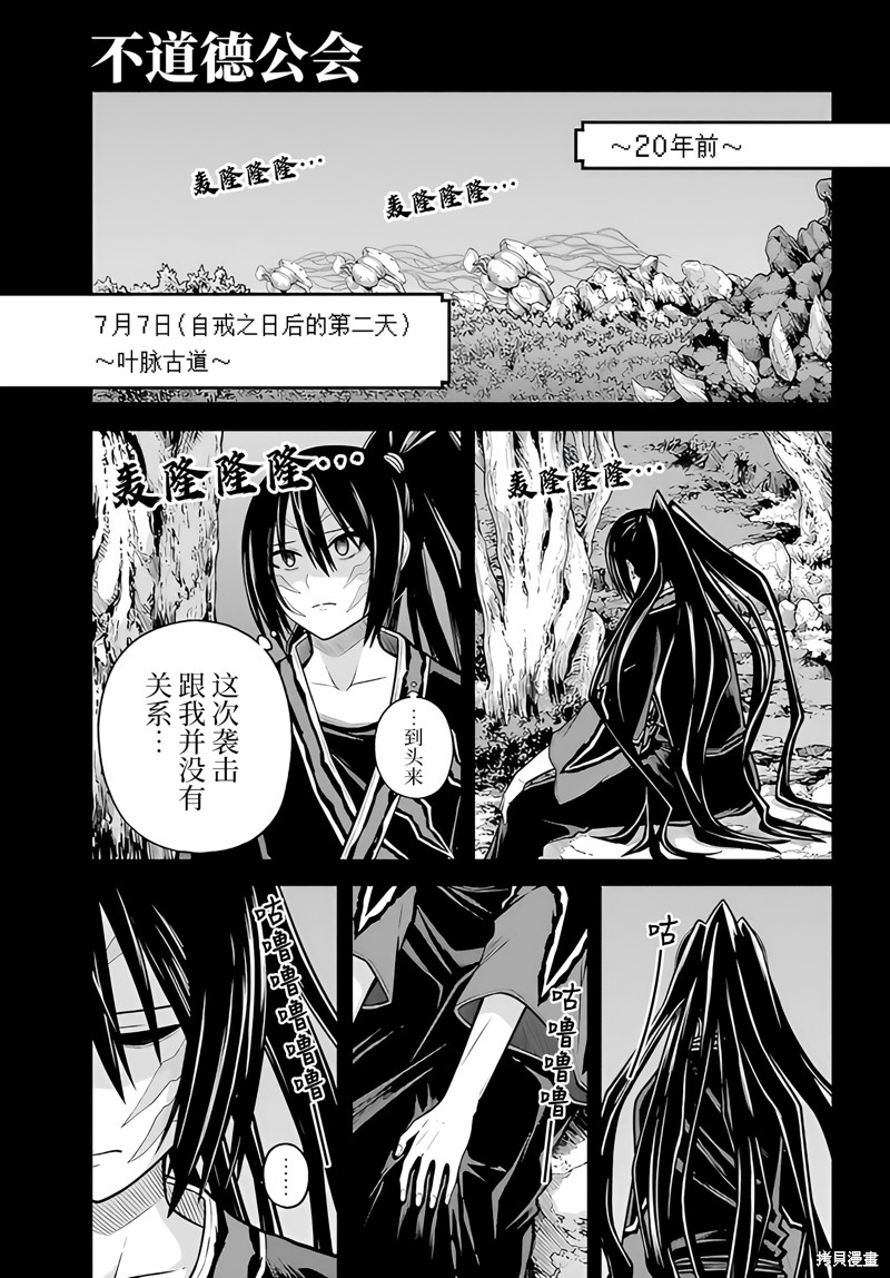 《无良公会》第91话第1页