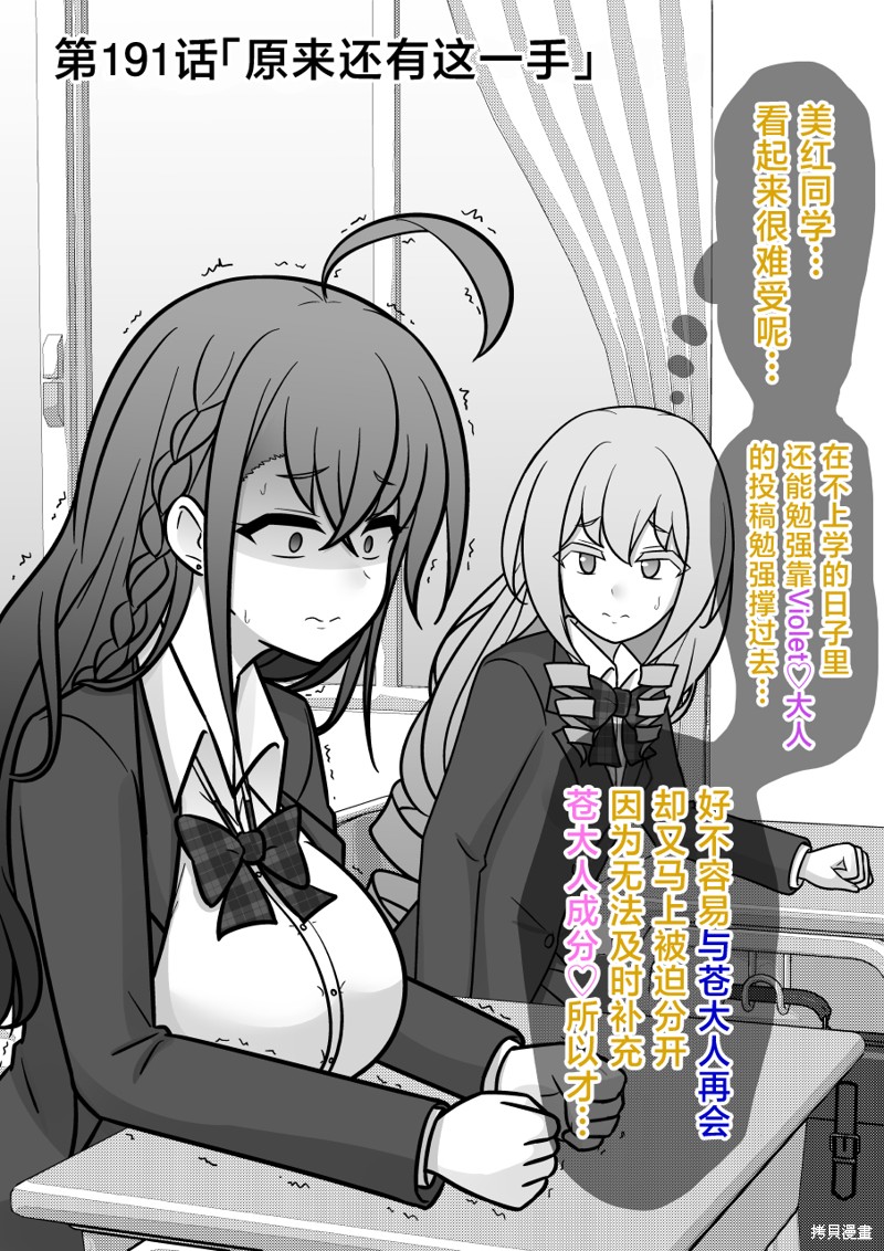 《男女比1：39的平行世界》第191话第1页