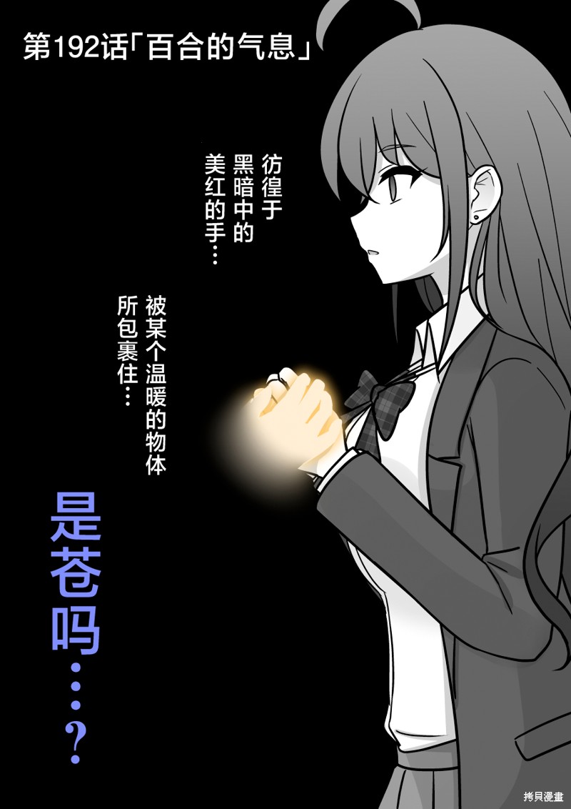 《男女比1：39的平行世界》第192话第1页